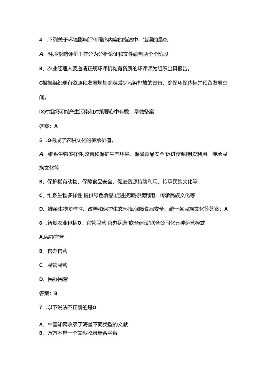 “巴渝工匠”杯第三届农业行业职业技能竞赛（农业经理人赛项）考试题库（含答案）.docx_第3页