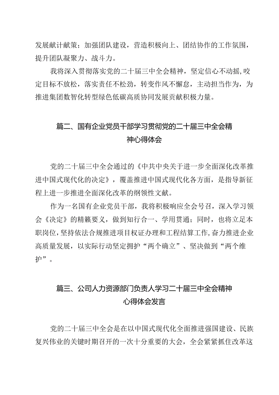 （13篇）厂长学习贯彻党的二十届三中全会精神心得体会（详细版）.docx_第2页