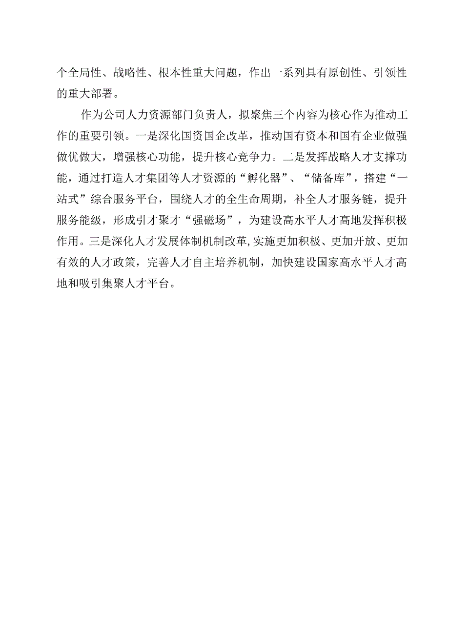 （13篇）厂长学习贯彻党的二十届三中全会精神心得体会（详细版）.docx_第3页