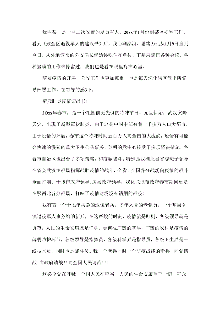 抗击新冠肺炎疫情一线请战书模板大全5篇.docx_第2页