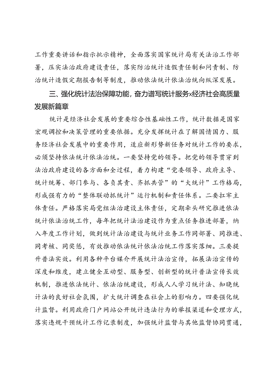 在区统计局理论学习中心组学习会议交流发言（法治思想）.docx_第3页