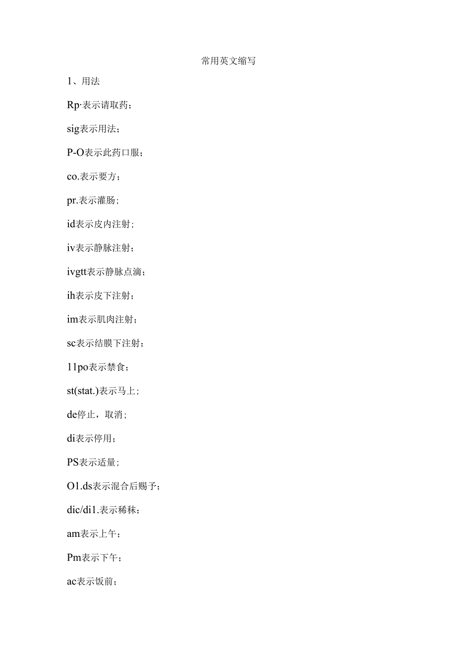 常用英文缩写.docx_第1页