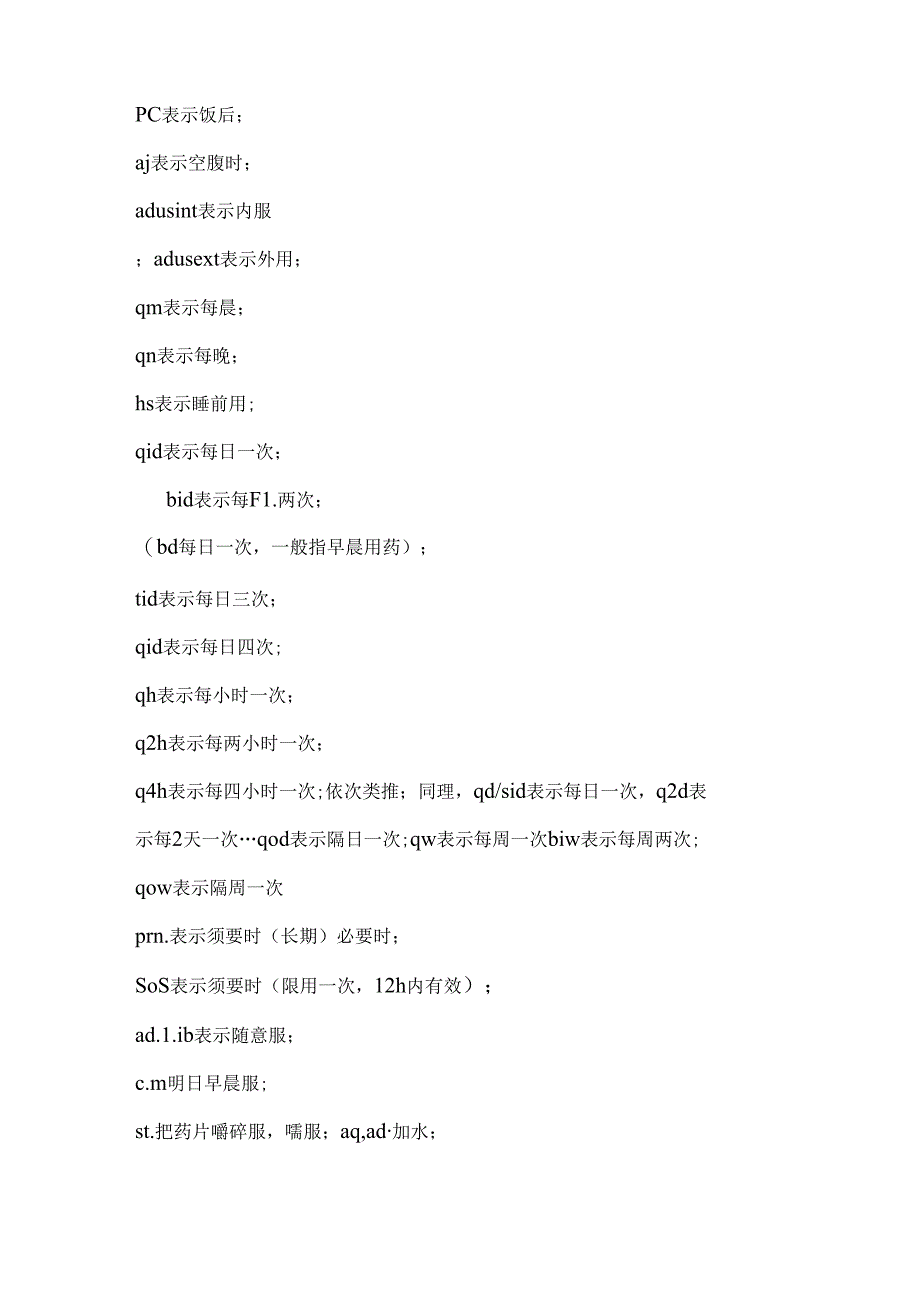 常用英文缩写.docx_第2页