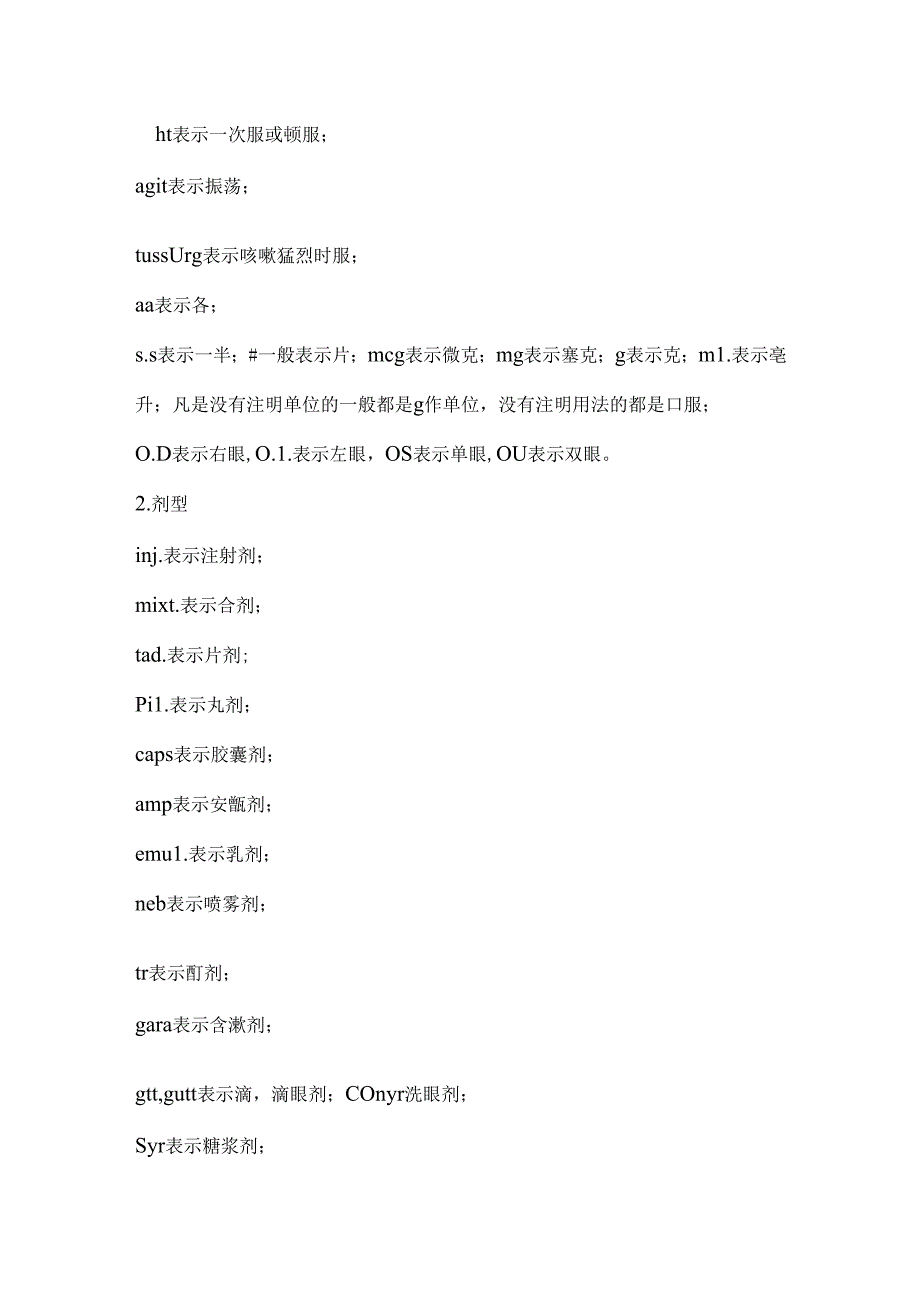 常用英文缩写.docx_第3页