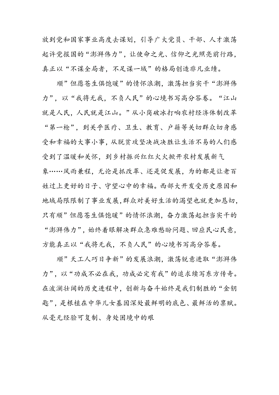 (十篇)2024年《进一步推动西部大开发形成新格局的若干政策措施》学习心得体会.docx_第2页