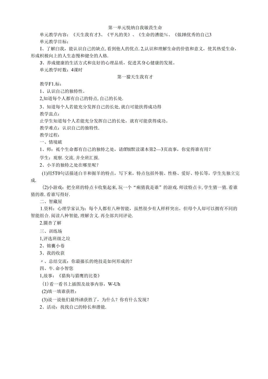 五年级生命安全教育教案.docx_第1页