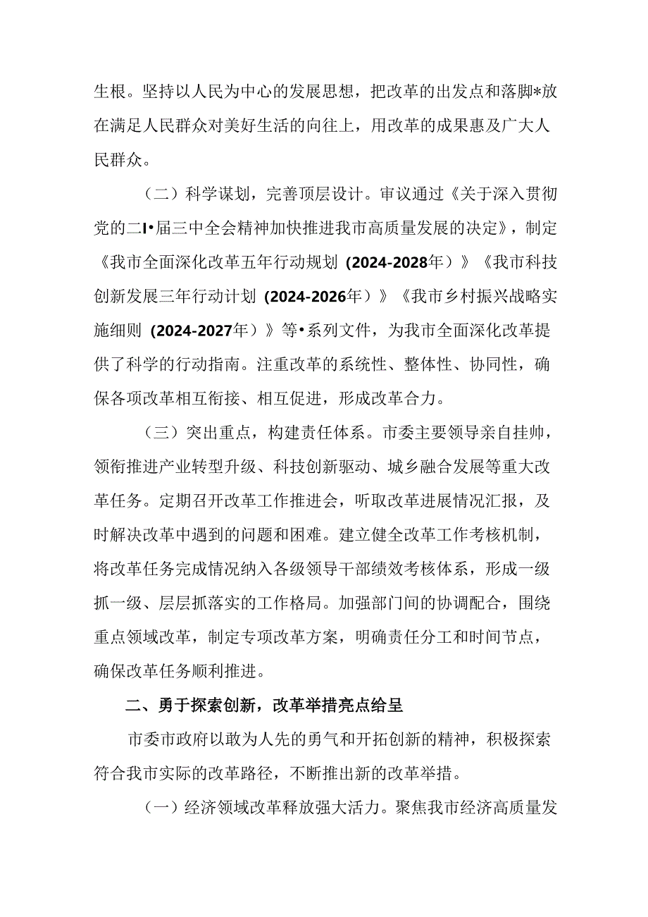 7篇汇编2024年度有关二十届三中全会精神进一步推进全面深化改革工作简报附学习成效.docx_第2页