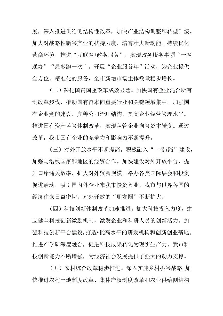 7篇汇编2024年度有关二十届三中全会精神进一步推进全面深化改革工作简报附学习成效.docx_第3页