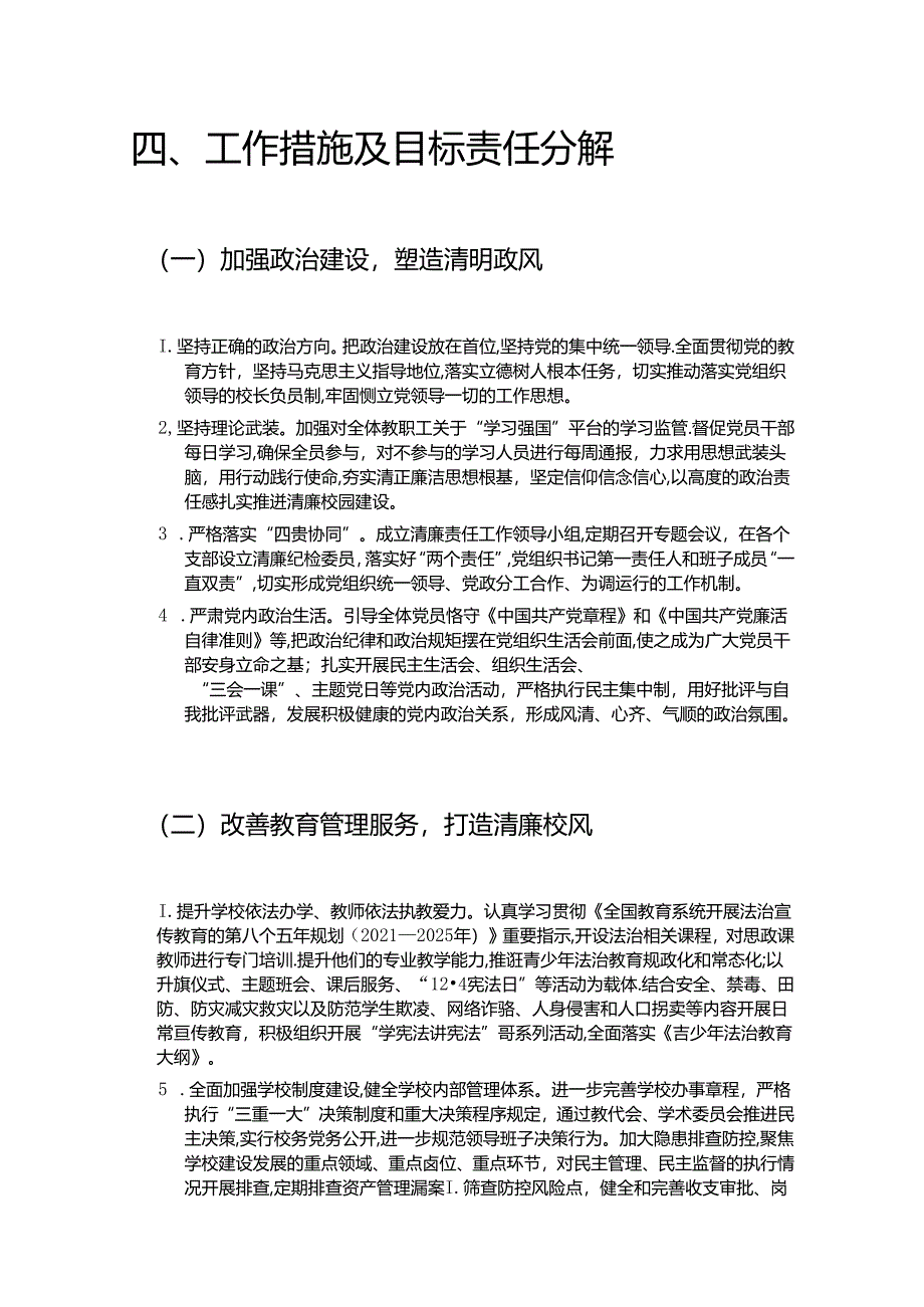 中小学清廉学校建设实施方案.docx_第3页