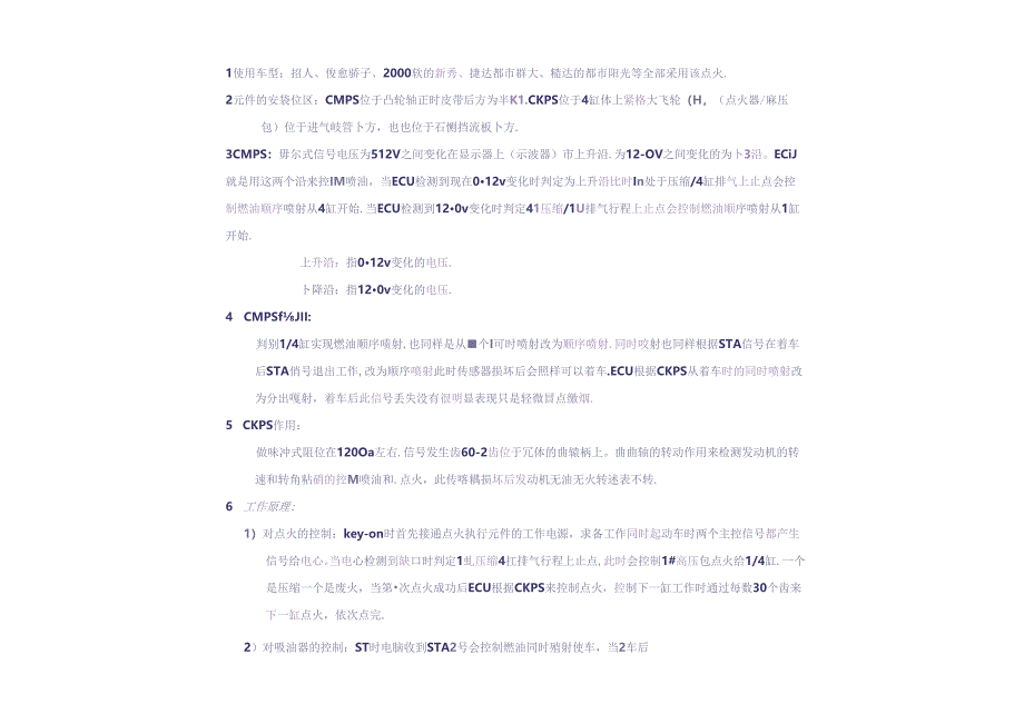 各公司车辆点火设计原理梳理汇总.docx_第2页