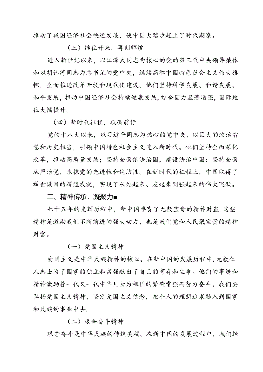 庆祝新中国成立75周年专题党课讲稿精选（共12篇）.docx_第3页