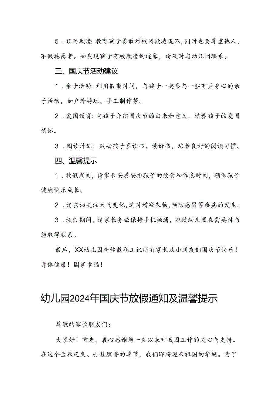 4篇2024年幼儿园十一国庆节放假通知.docx_第2页