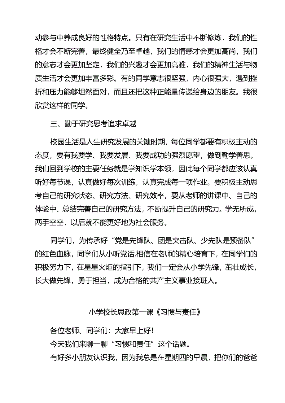 （5篇）中小学书记、校长“思政第一课”讲话稿（最新版）.docx_第2页