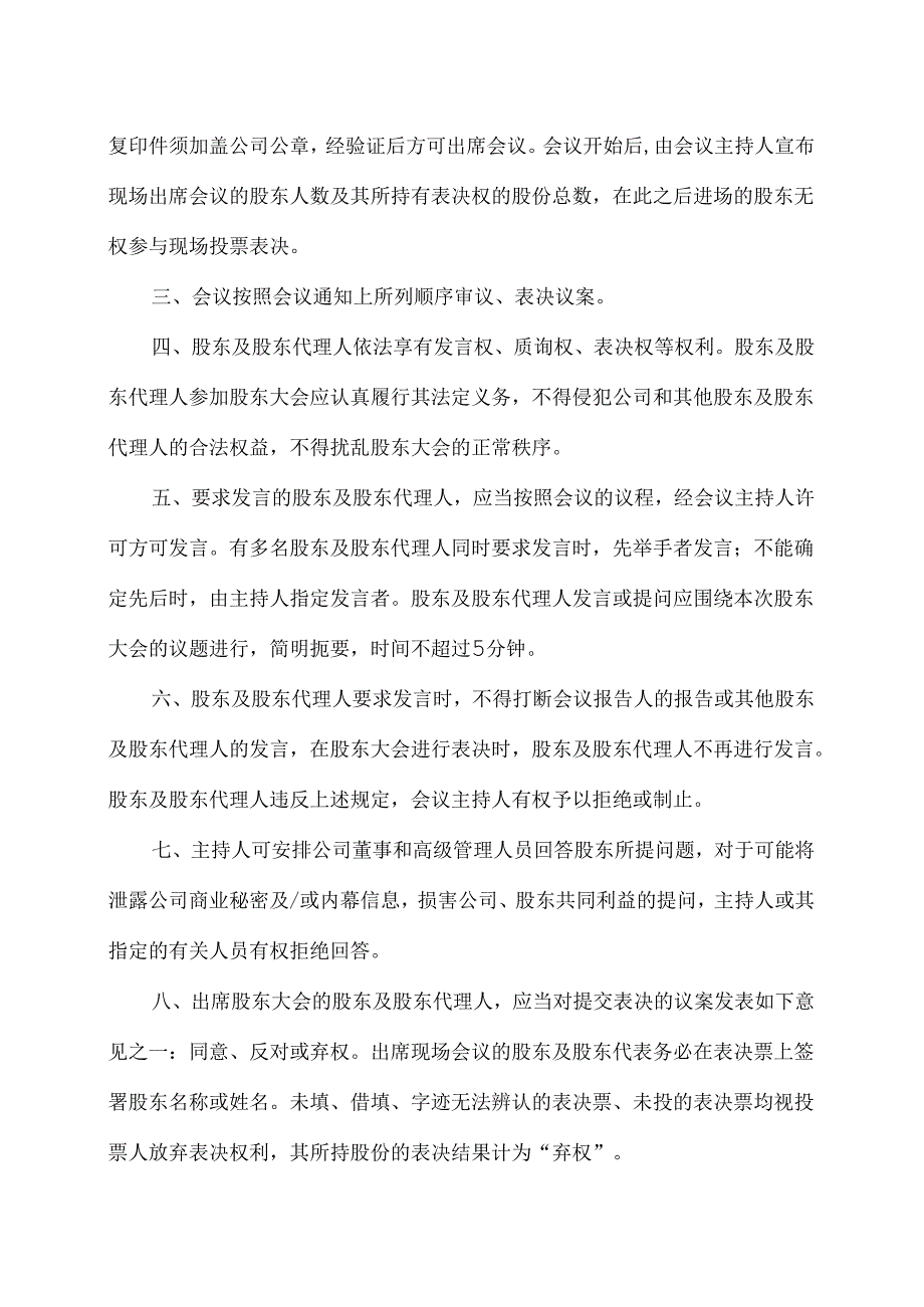 XX高压电器研究院股份有限公司2023 年年度股东大会会议须知.docx_第2页