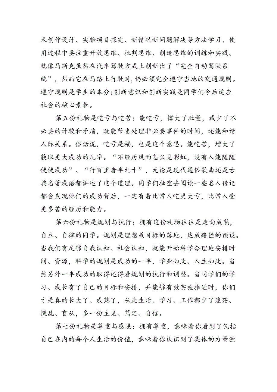 校长2024年秋季开学典礼讲话致辞精选(通用五篇).docx_第3页