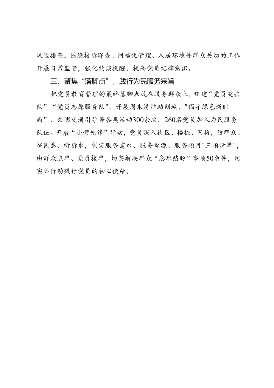 镇党委组织委员在全县党员教育管理研讨会上的汇报发言.docx_第2页