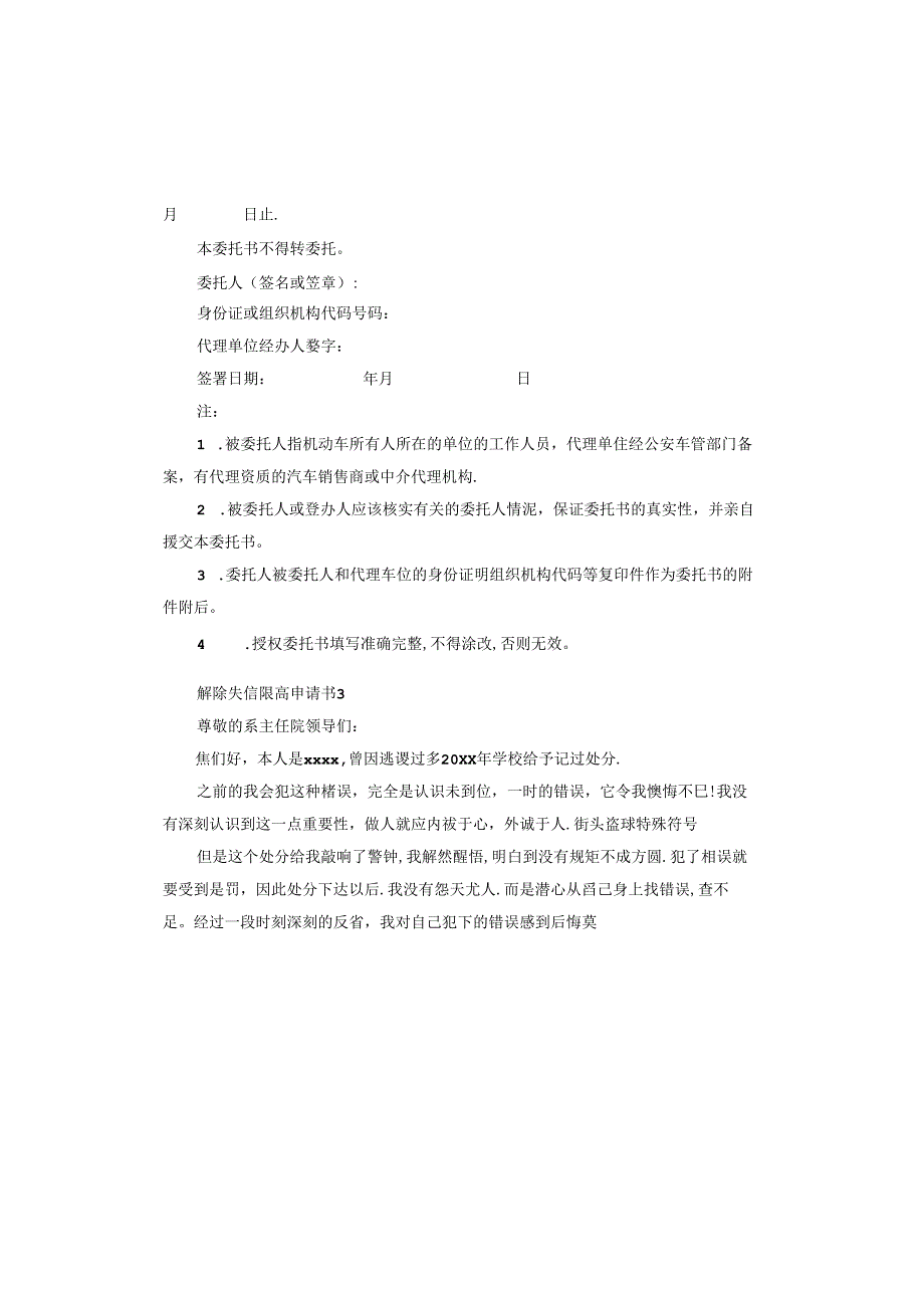 解除失信限高申请书.docx_第2页