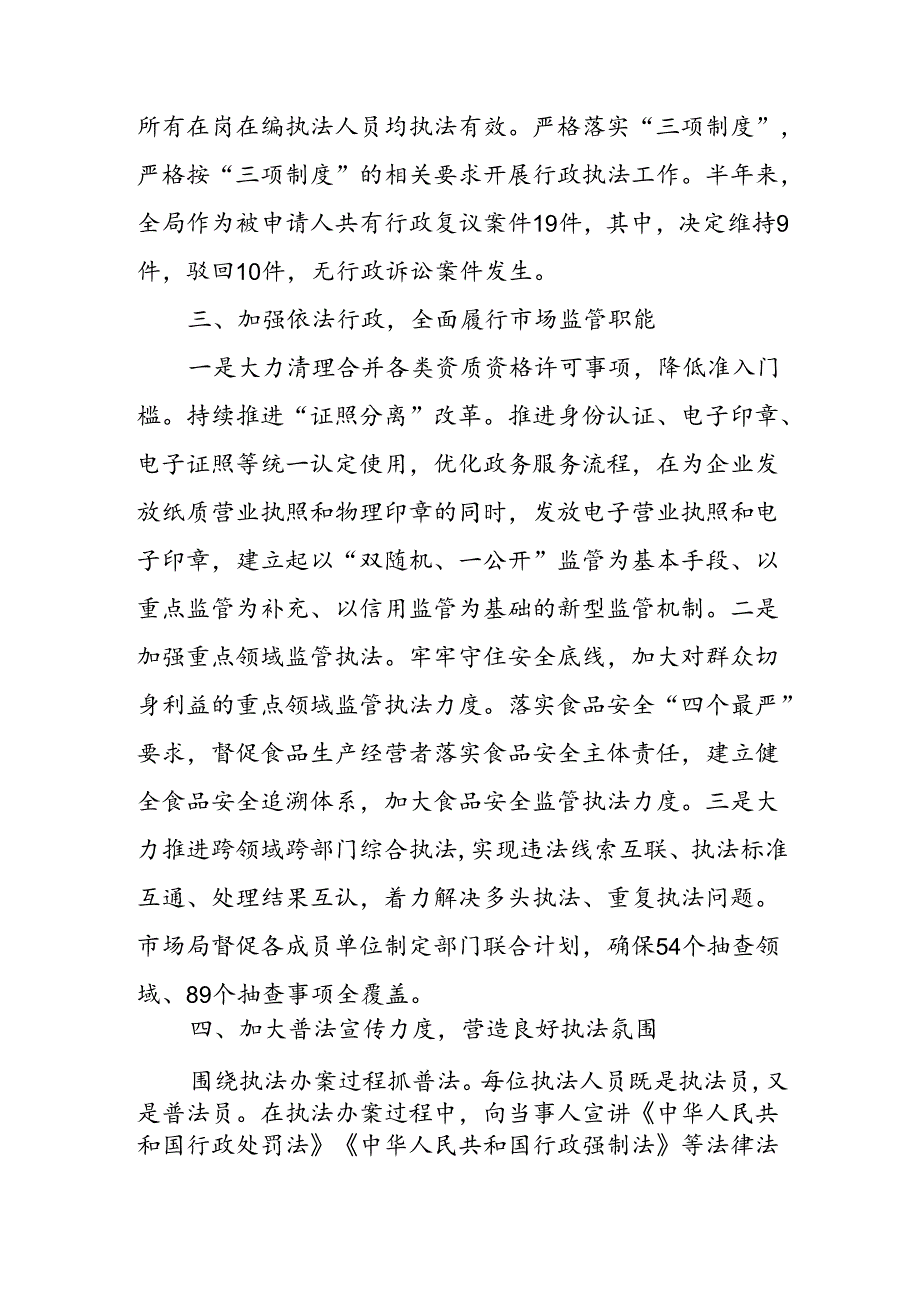 场监督管理局学习宣传贯彻落实法治思想工作情况总结汇报.docx_第2页