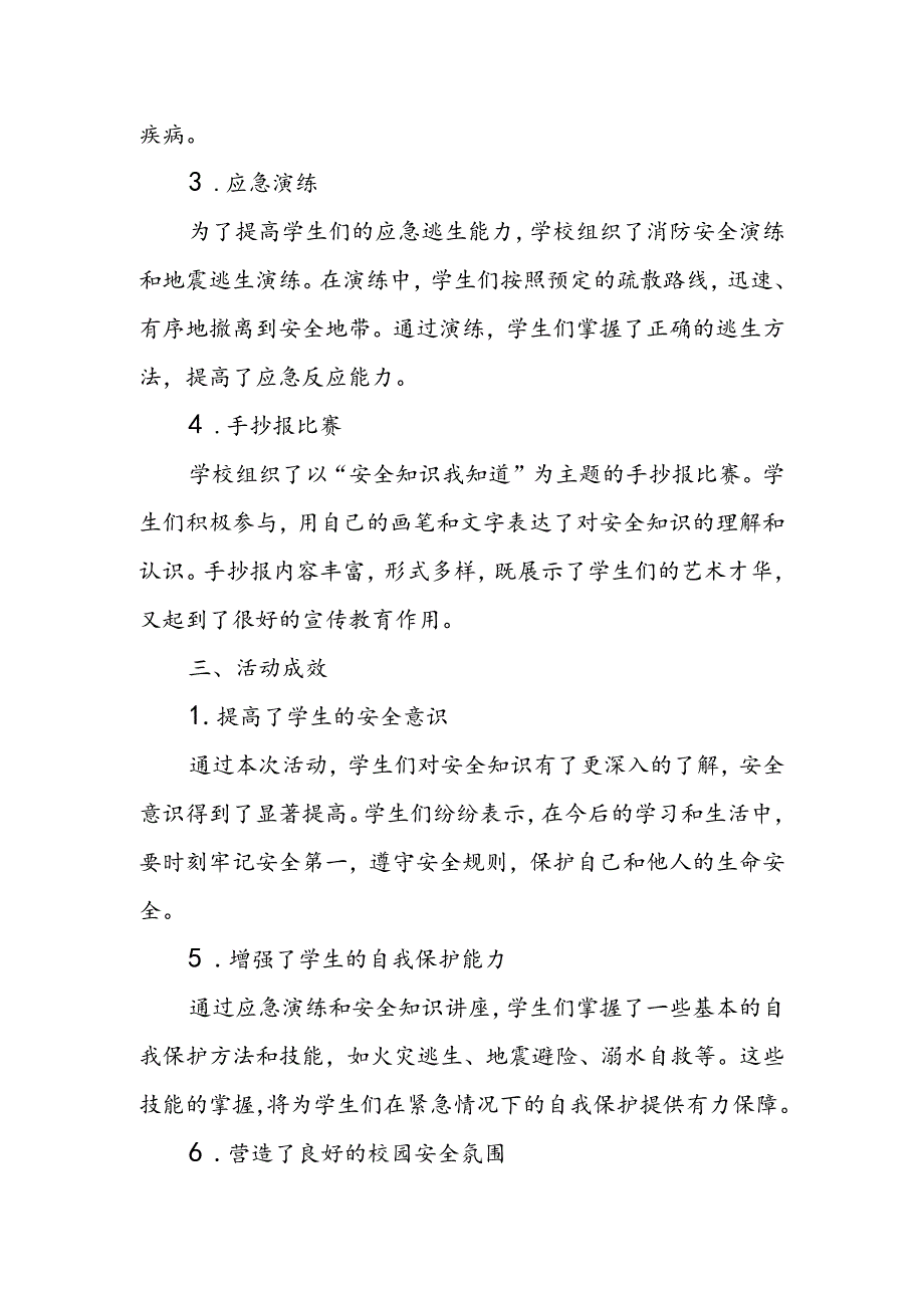 小学安全知识守护活动总结.docx_第2页