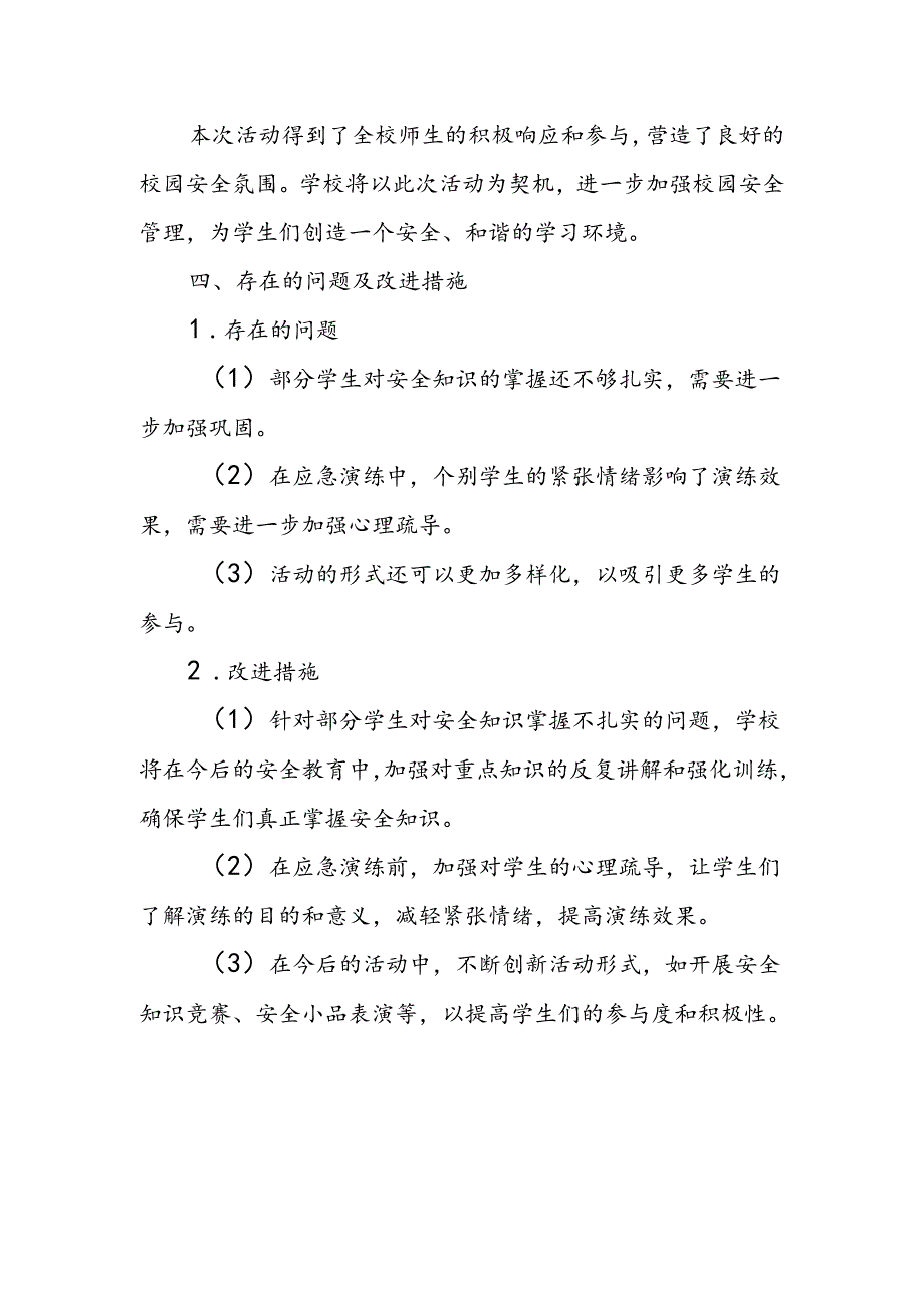 小学安全知识守护活动总结.docx_第3页