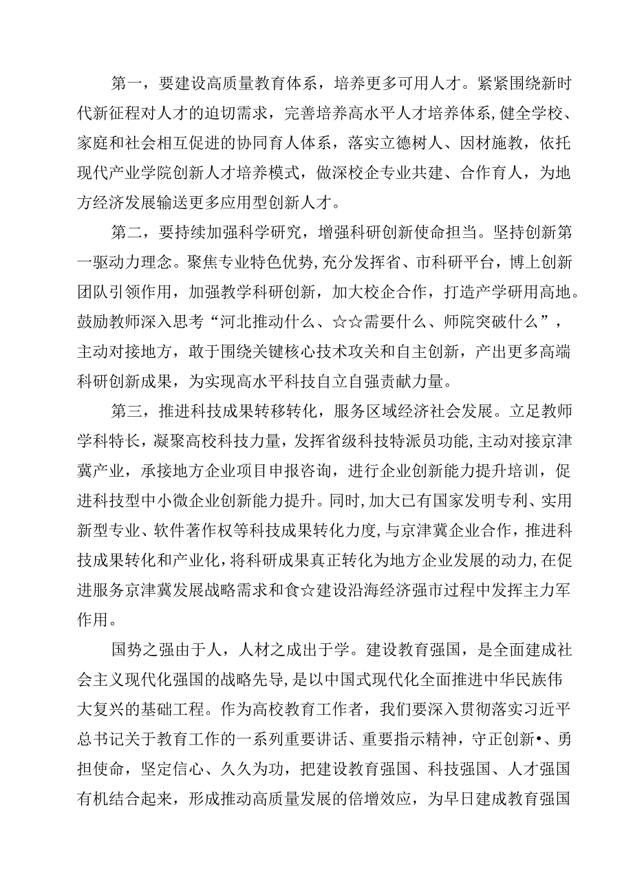 “建设教育强国”专题学习研讨交流心得体会（共10篇）.docx_第3页