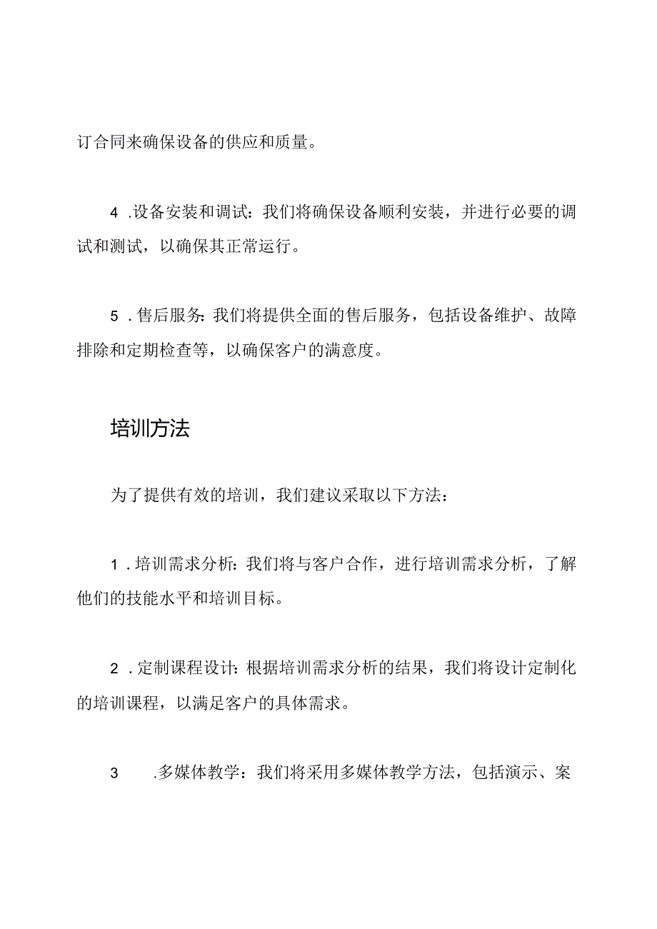 空调设备提供方案和培训方法.docx_第2页