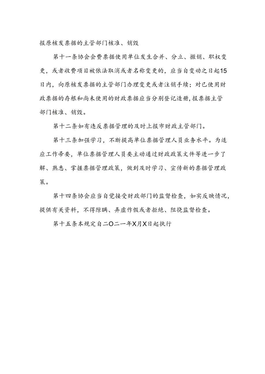 XX协会财政票据管理制度.docx_第3页