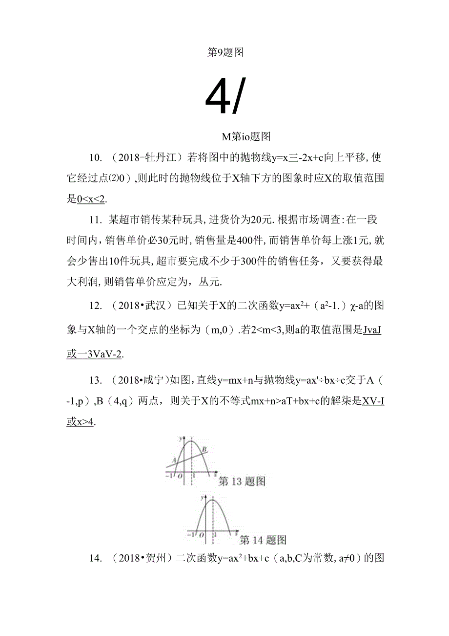 第12讲 二次函数的图象与性质测试题.docx_第3页