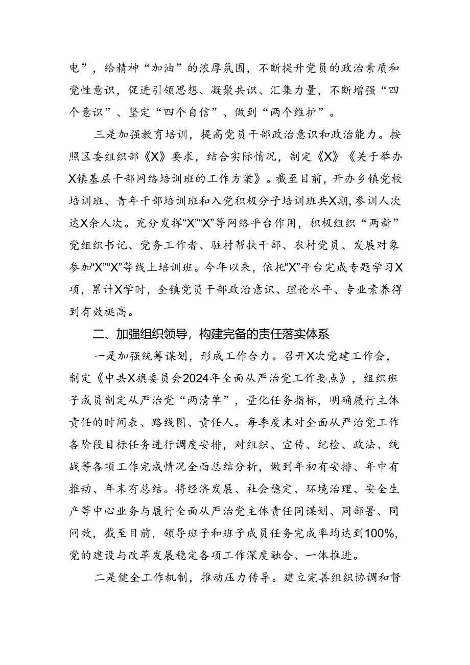 2024年度镇落实全面从严治党主体责任情况的报告5篇（最新版）.docx_第2页