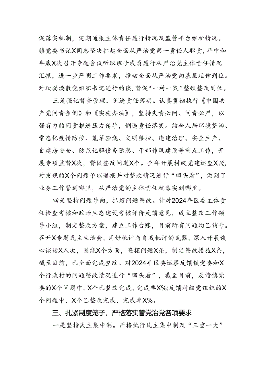 2024年度镇落实全面从严治党主体责任情况的报告5篇（最新版）.docx_第3页