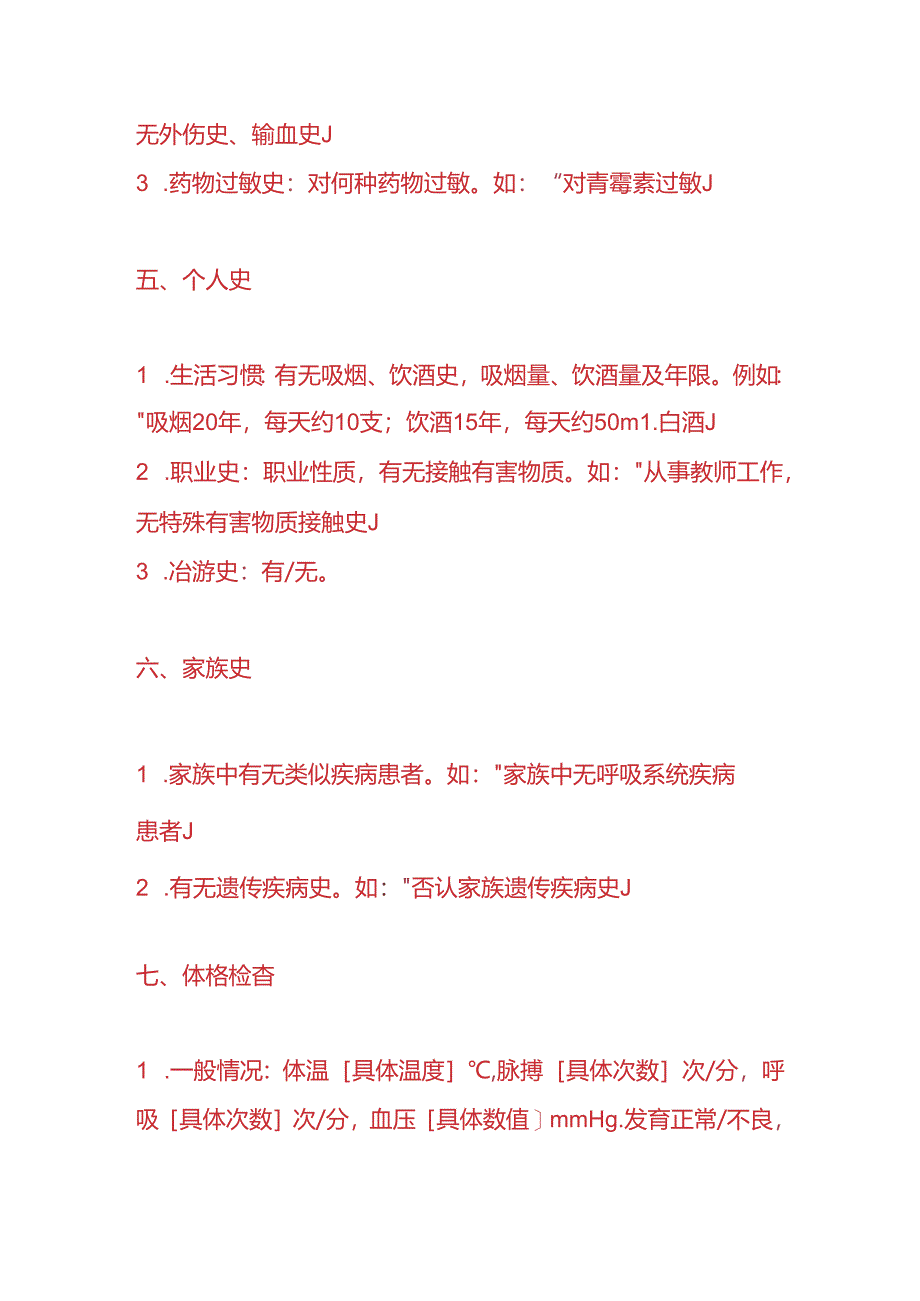 医生开具的内科病历模板.docx_第3页