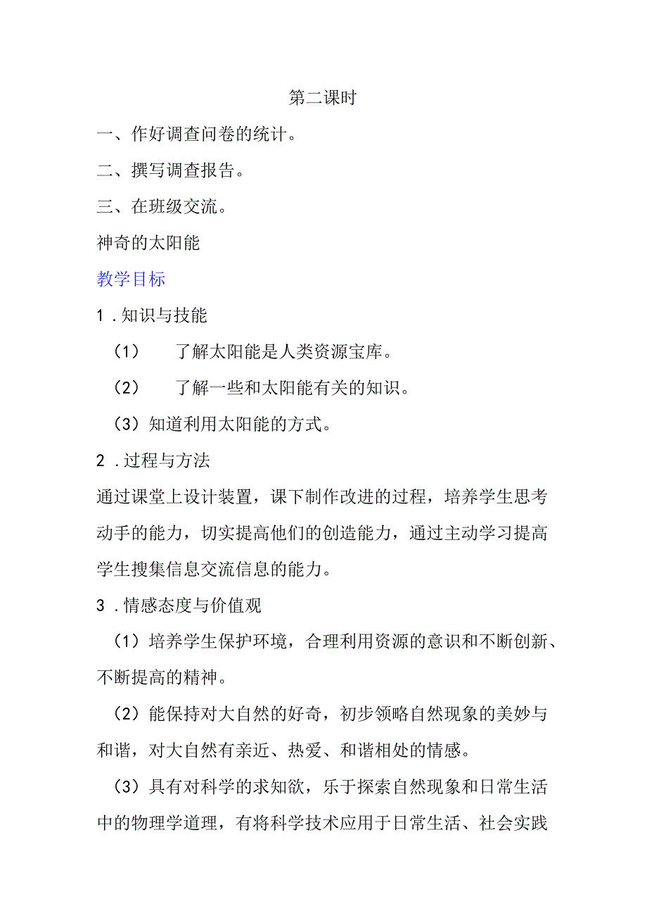 部编版六年级上册综合实践全册教案.docx_第2页