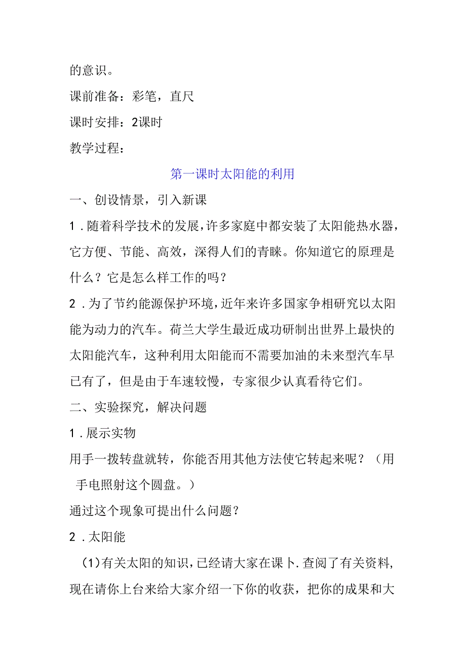 部编版六年级上册综合实践全册教案.docx_第3页