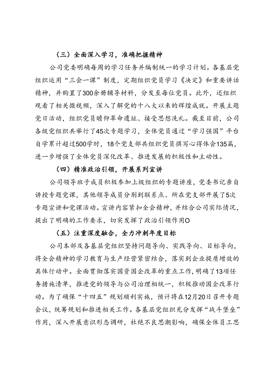 公司学习贯彻落实二十届三中全会精神工作情况汇报.docx_第2页