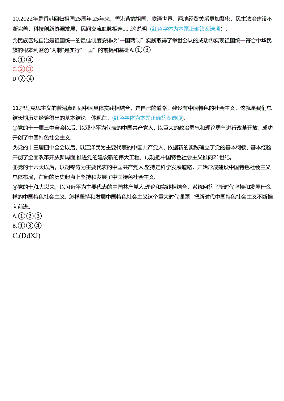 2024秋期国开本科《中国近现代史纲要》一平台在线形考(专题检测七)试题及答案.docx_第3页