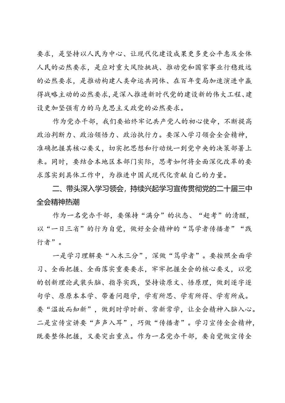 支部书记学习宣传贯彻党的二十届三中全会精神党课.docx_第2页