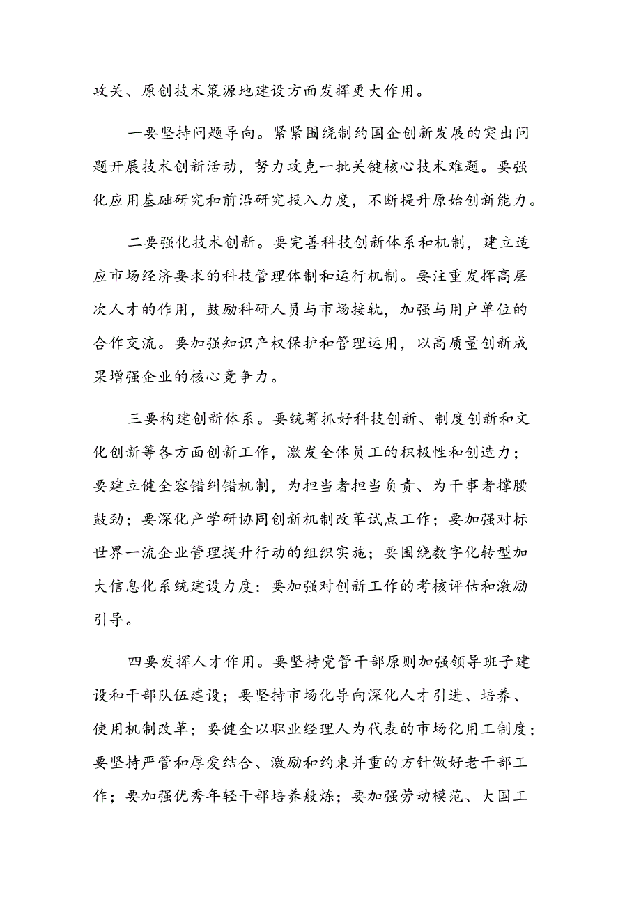 党委书记在国有企业经济高质量发展座谈会上的讲话范文.docx_第3页