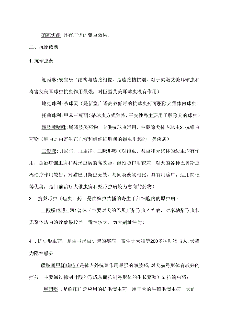 抗寄生虫药物.docx_第2页