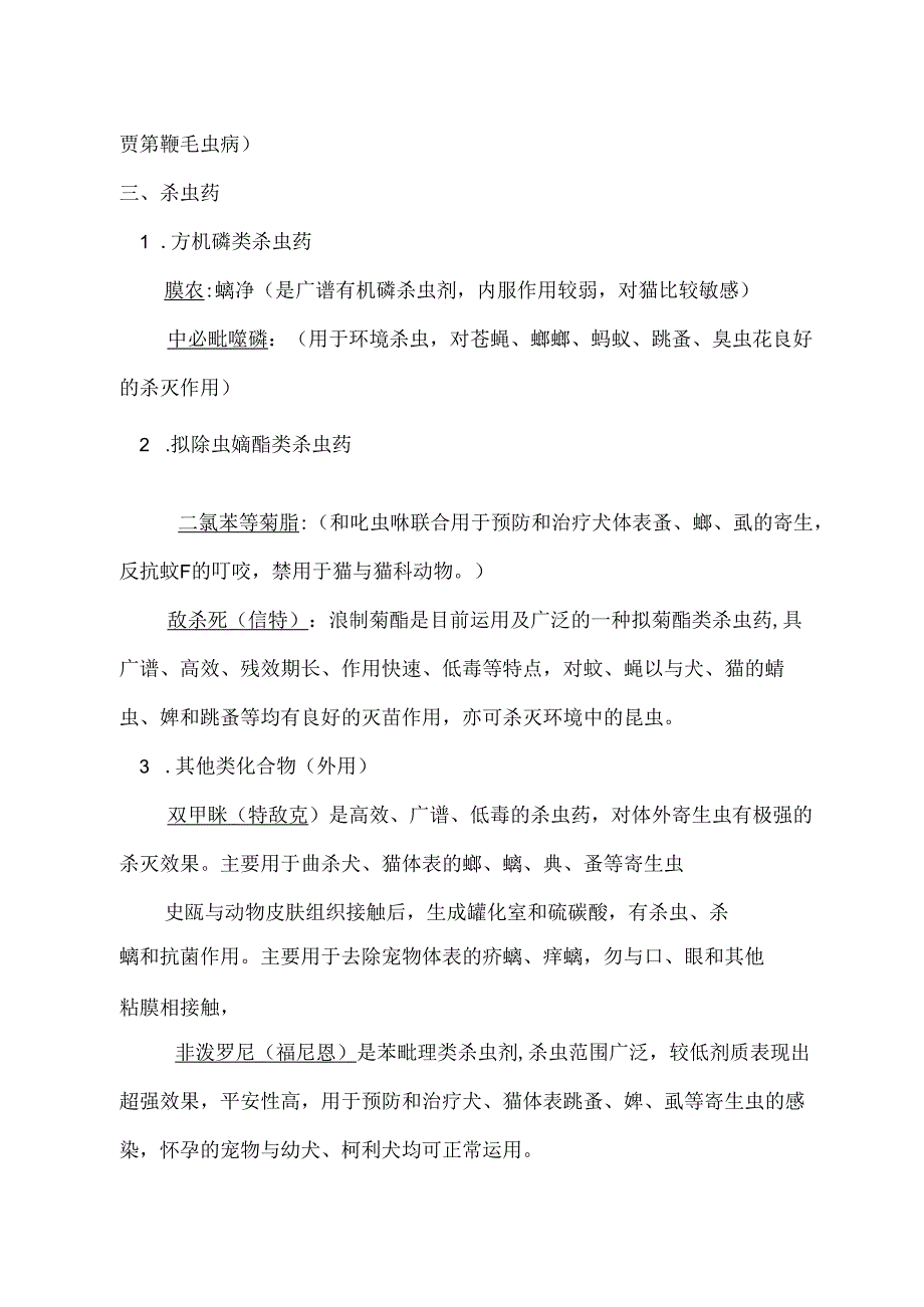 抗寄生虫药物.docx_第3页