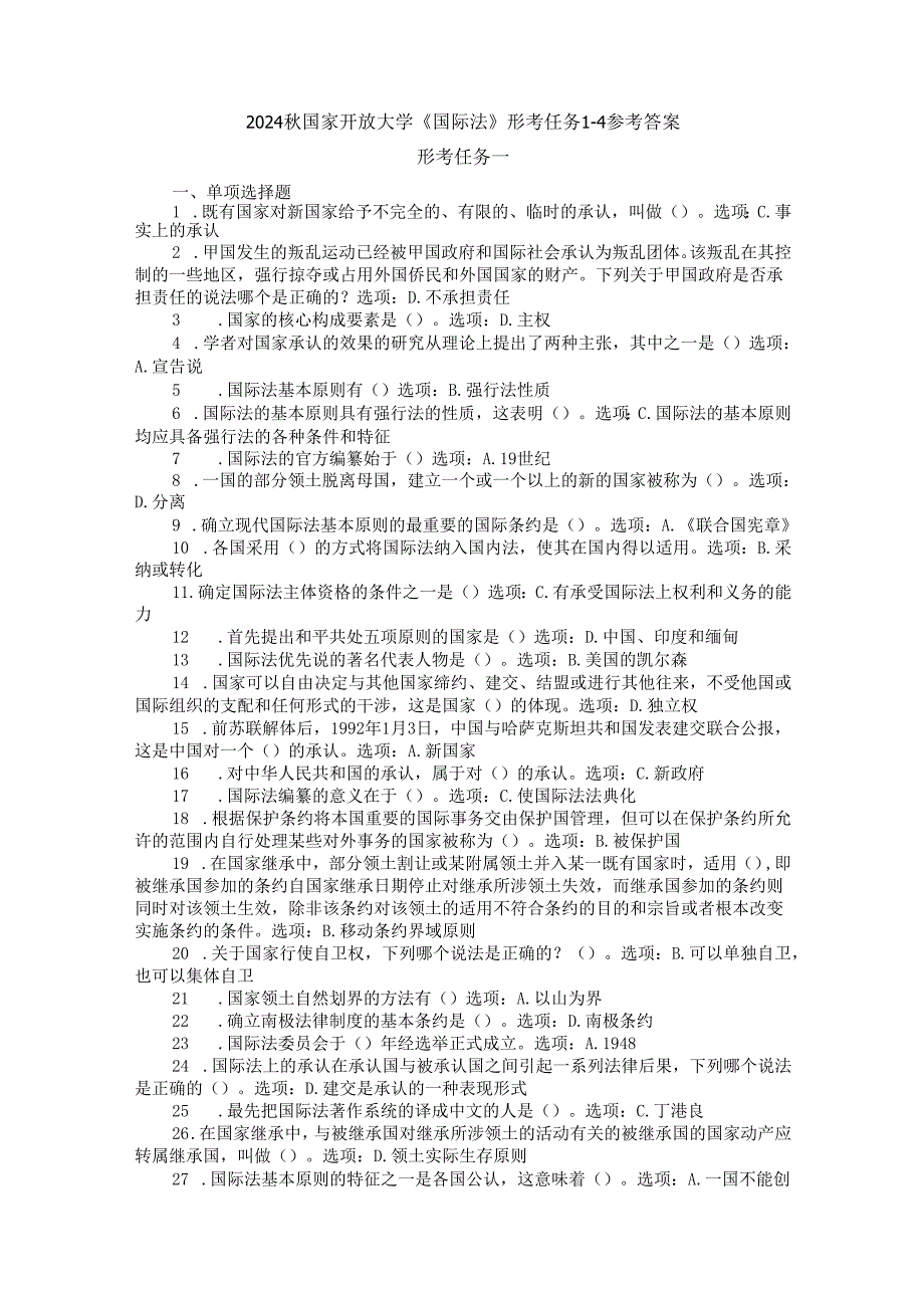 2024秋国开电大《国际法》形考任务1-4.docx_第1页