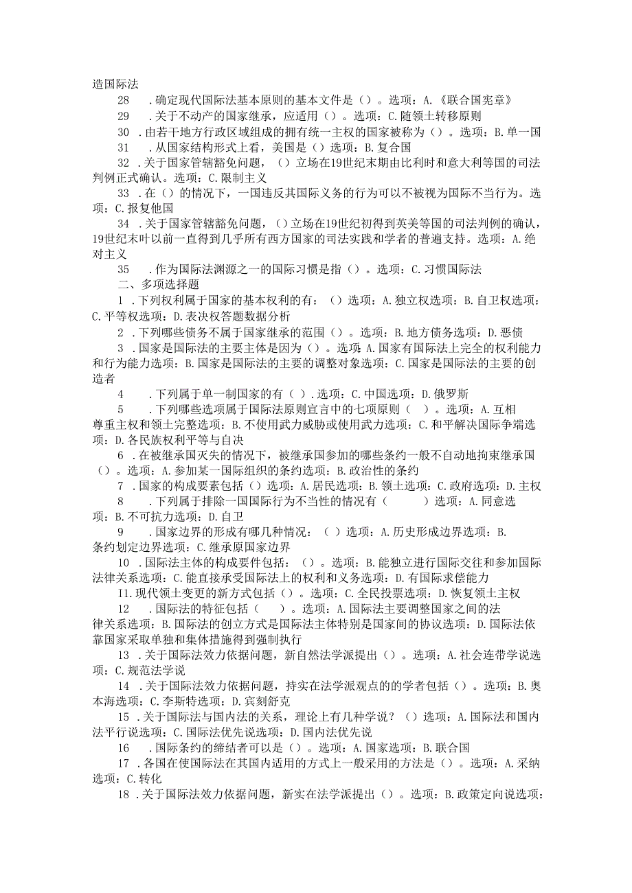 2024秋国开电大《国际法》形考任务1-4.docx_第2页