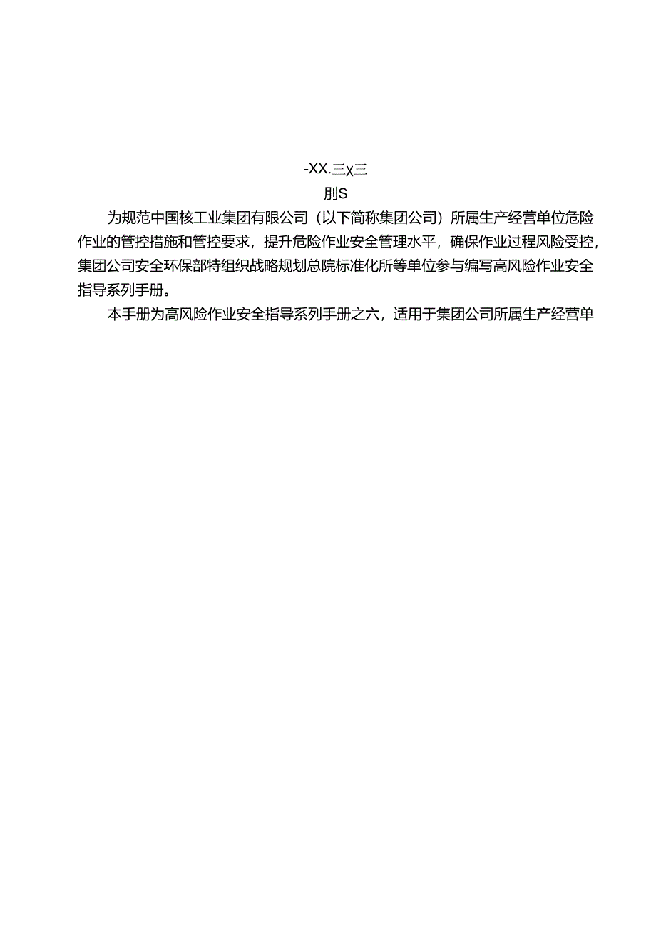 动土作业安全指导手册.docx_第2页