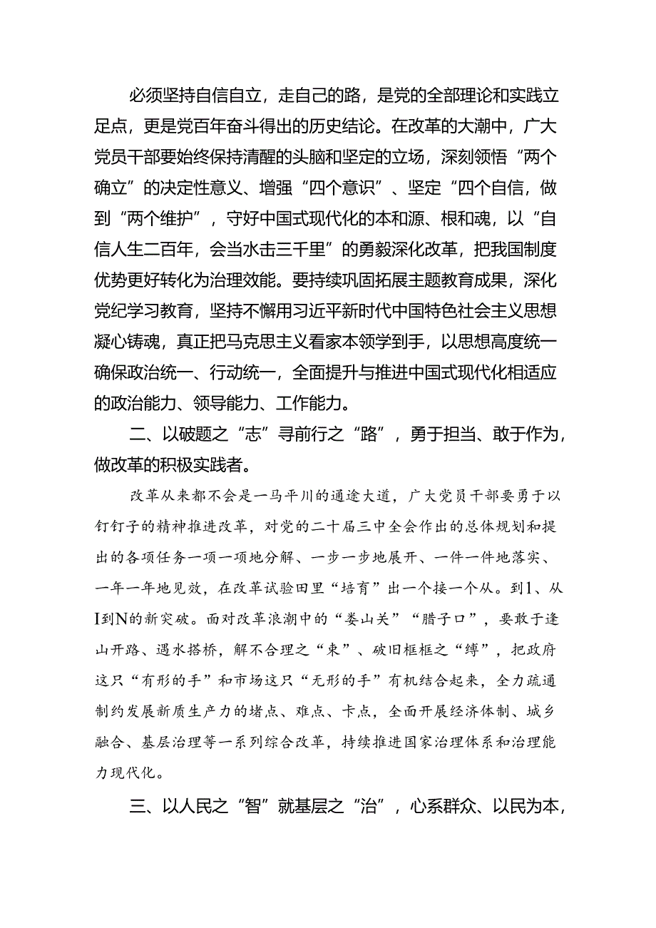 （8篇）法院干部学习贯彻党的二十届三中全会精神心得体会（精选）.docx_第2页