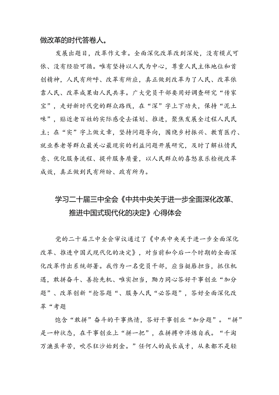 （8篇）法院干部学习贯彻党的二十届三中全会精神心得体会（精选）.docx_第3页