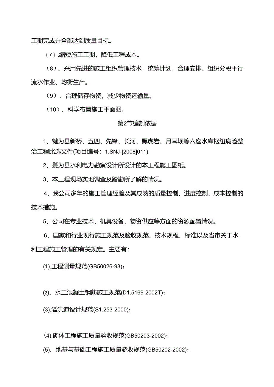 水库技术标完整版本.docx_第3页