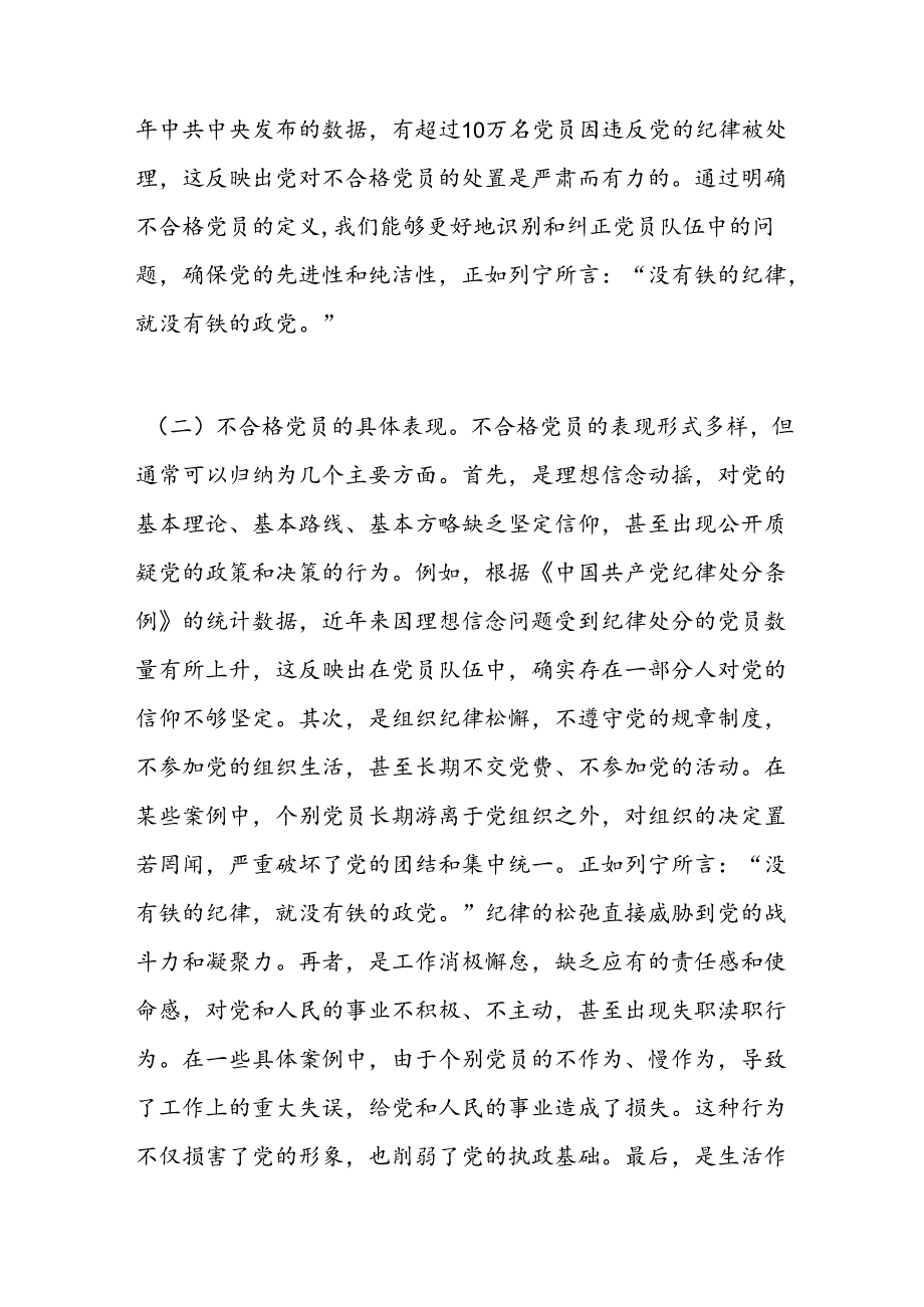 党课学习《中国共产党不合格党员组织处置办法》强化党性教育与纪律建设.docx_第3页