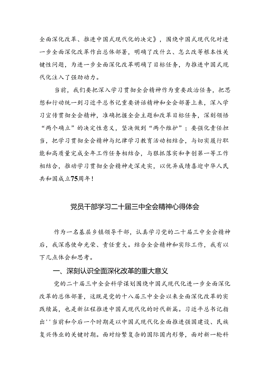 （9篇）机关干部学习党的二十届三中全会精神心得体会范文.docx_第3页