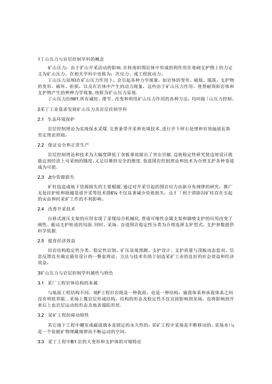 矿山压力与岩层控制教案.docx_第1页