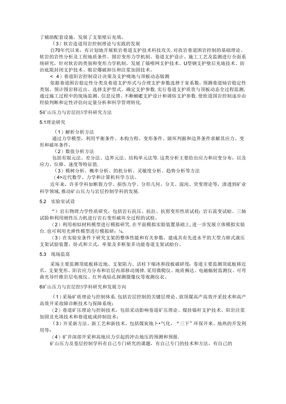 矿山压力与岩层控制教案.docx_第3页