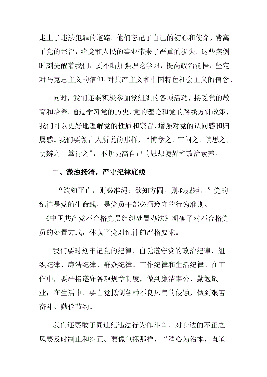 （7篇）2024年不合格党员组织处置办法的交流发言材料、心得体会.docx_第3页